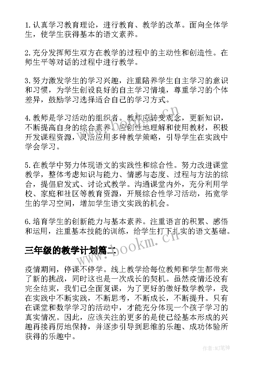 三年级的教学计划(汇总8篇)