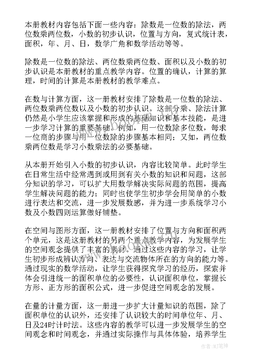 三年级的教学计划(汇总8篇)