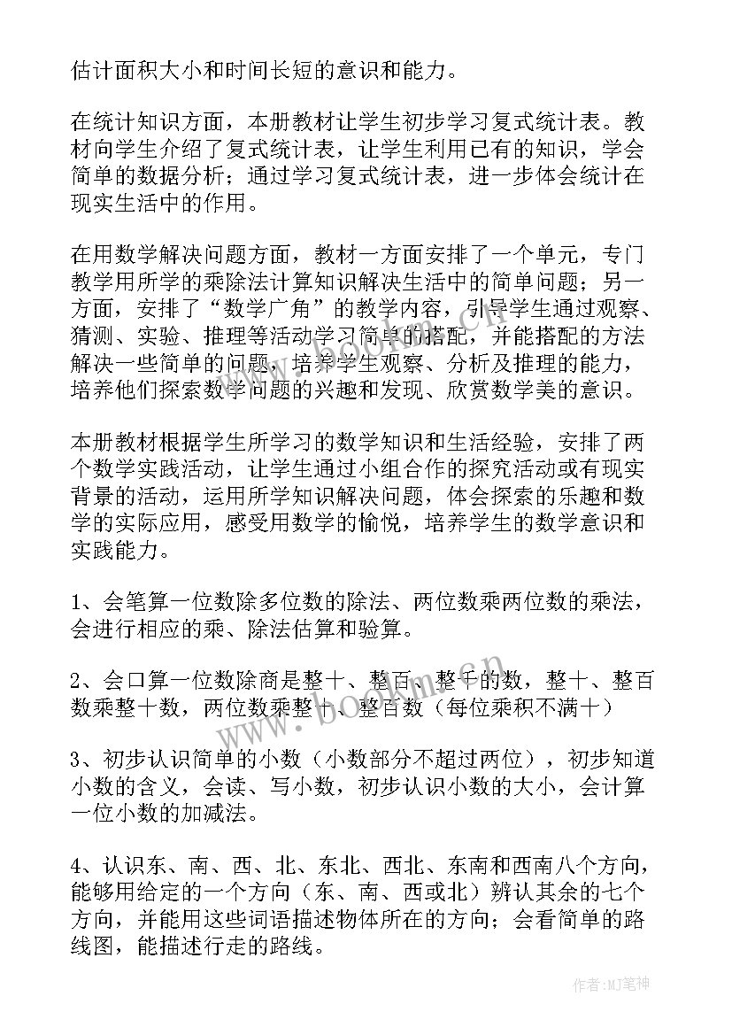 三年级的教学计划(汇总8篇)