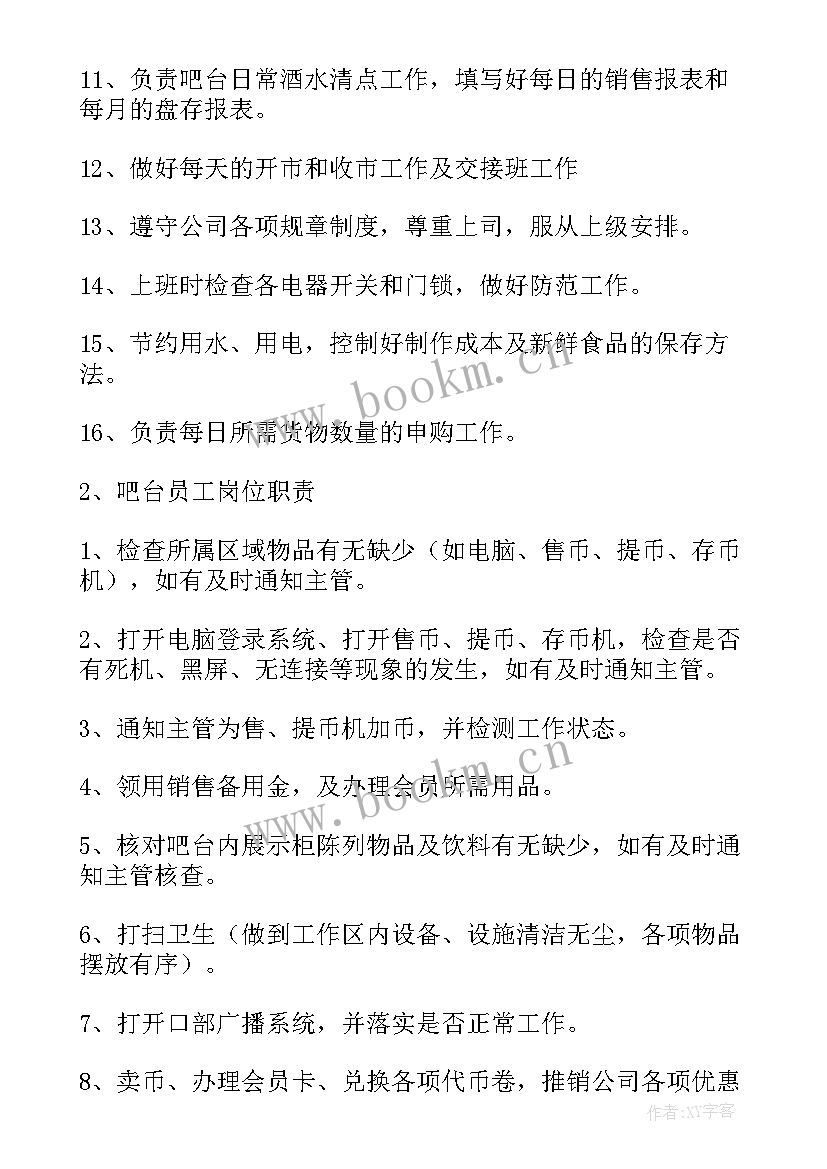 吧台员工个人思想总结(通用5篇)