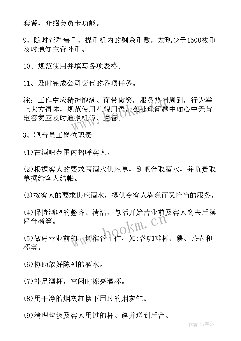 吧台员工个人思想总结(通用5篇)