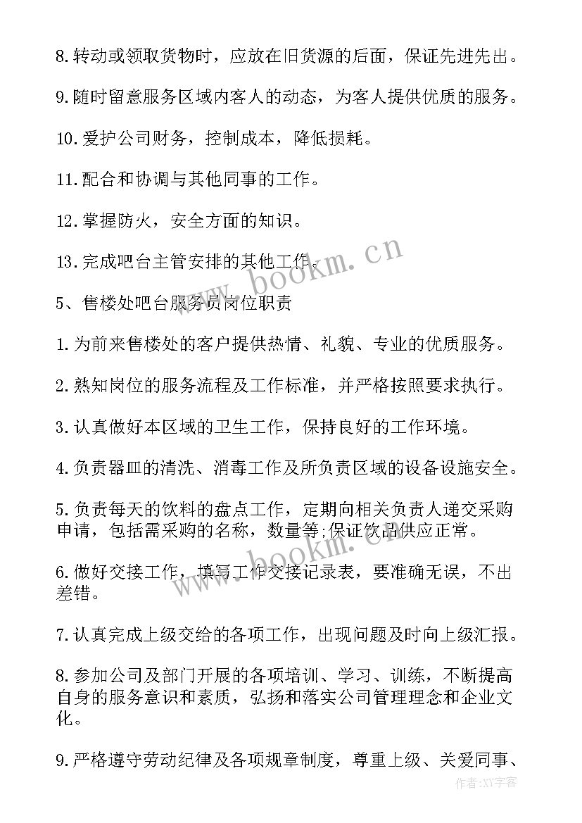 吧台员工个人思想总结(通用5篇)