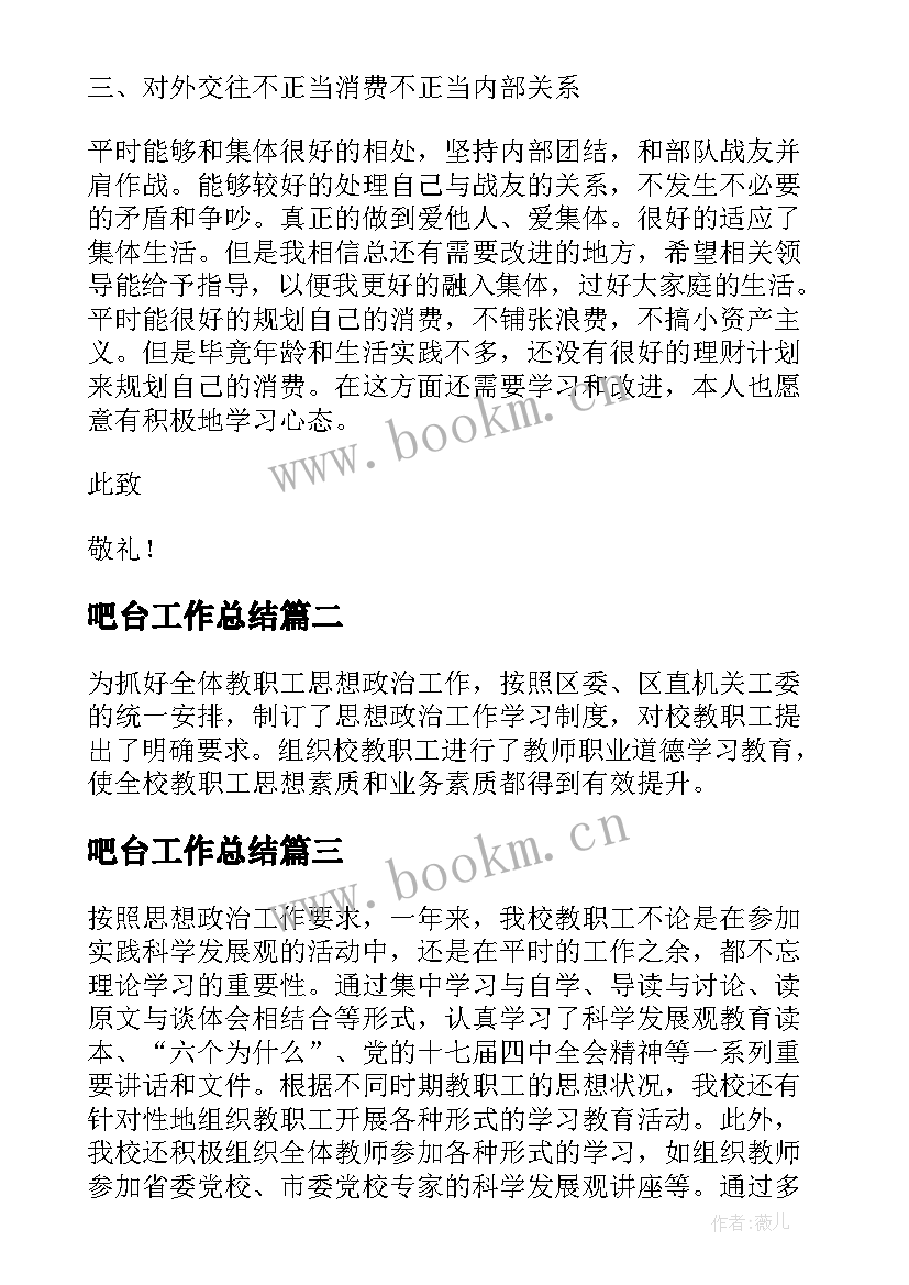 2023年吧台工作总结(模板5篇)