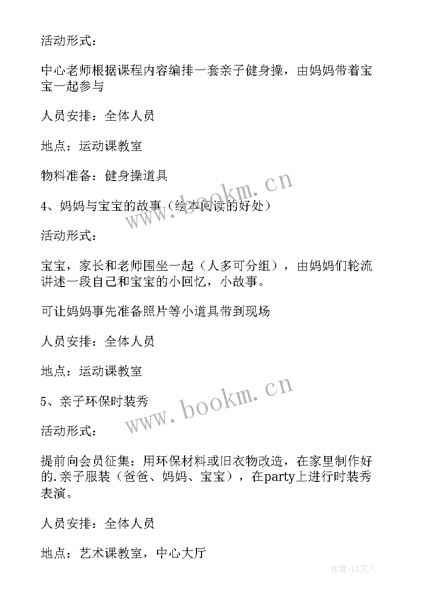 最新幼儿园母亲节活动实施方案(优质6篇)