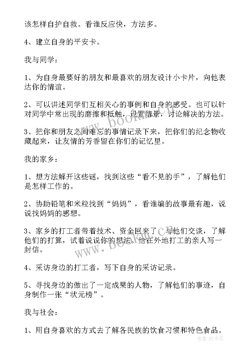 三年级品德与社会我学习我快乐课件 三年级思想品德教学计划(实用8篇)