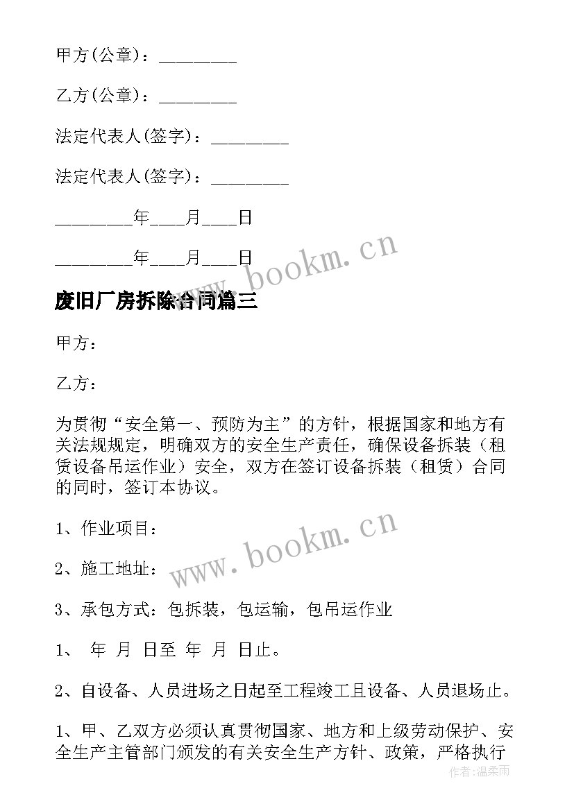 废旧厂房拆除合同(优秀5篇)