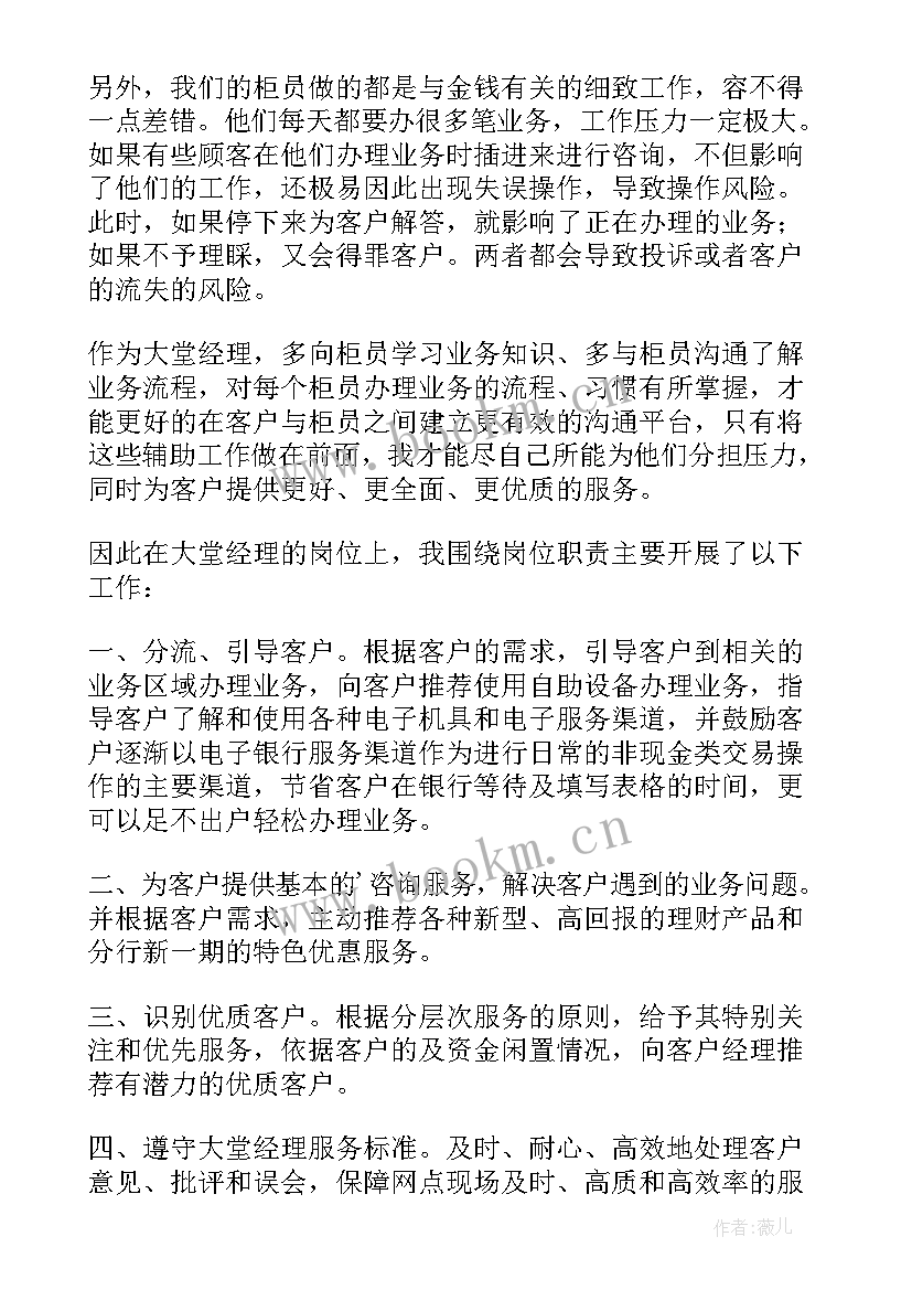 银行大堂经理总结报告 银行大堂经理工作总结报告格式(通用6篇)