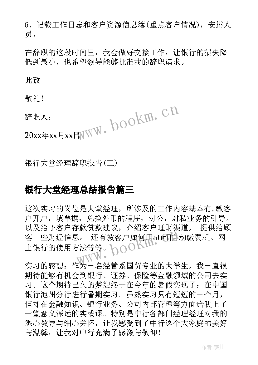 银行大堂经理总结报告 银行大堂经理工作总结报告格式(通用6篇)