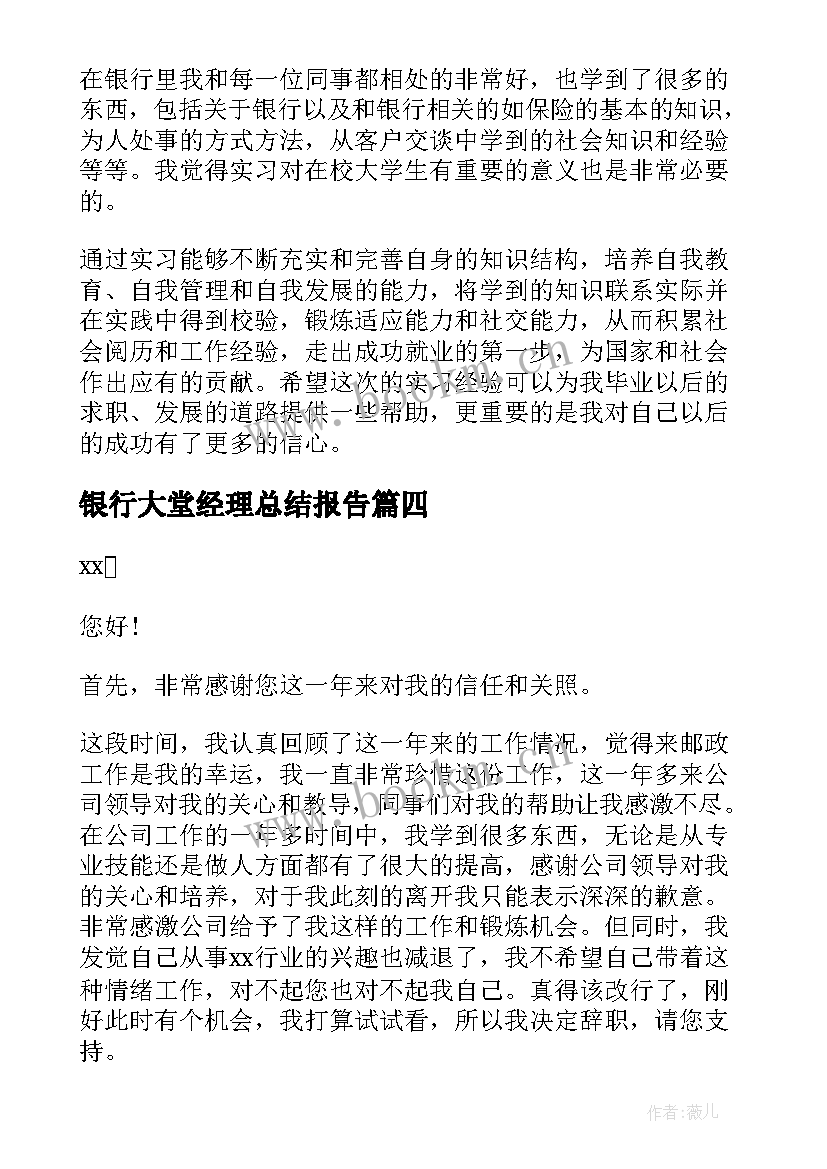 银行大堂经理总结报告 银行大堂经理工作总结报告格式(通用6篇)