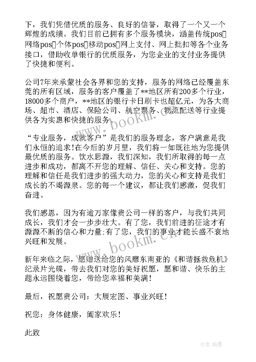 写给希望工程的感谢信(通用5篇)