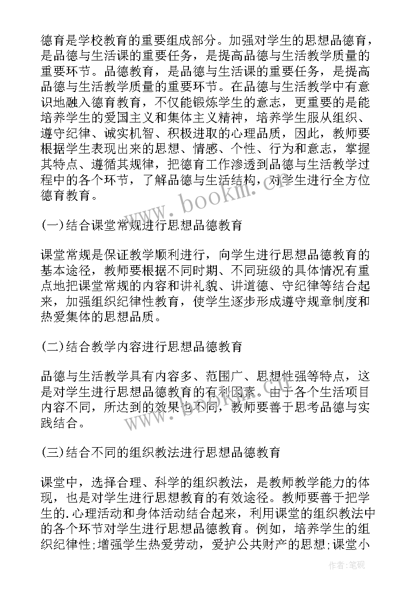 小学体育德育渗透计划 小学德育渗透工作计划(实用5篇)