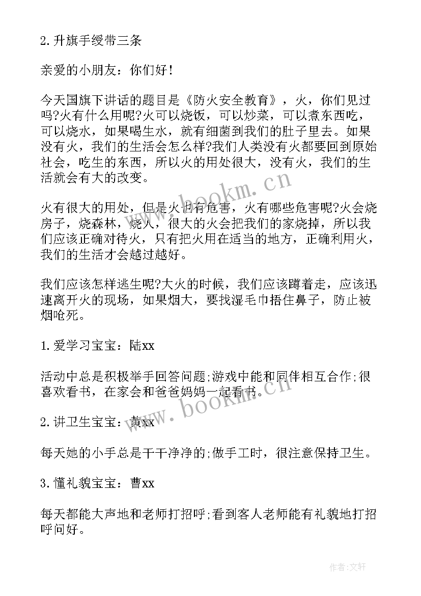 最新小班假期安全教案 幼儿园小班消防安全活动方案(汇总5篇)