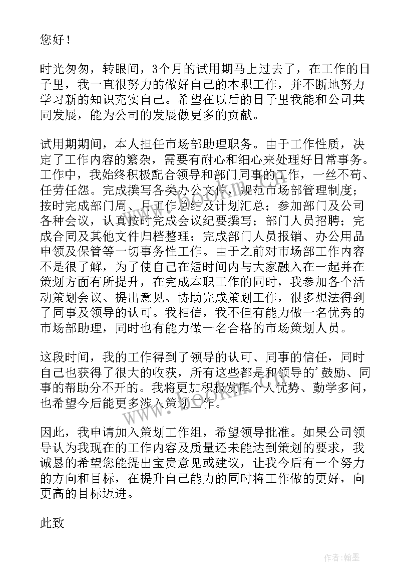 2023年申请调换岗位的报告 调换工作岗位申请报告(精选5篇)