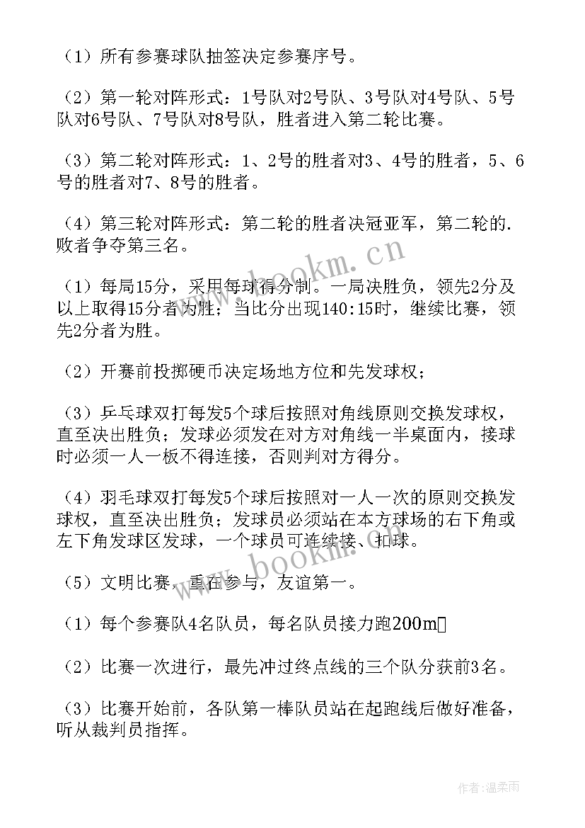 最新体育活动策划方案(大全5篇)