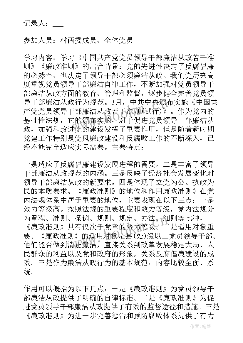 2023年企业党员会议记录 村党员会议记录(通用5篇)