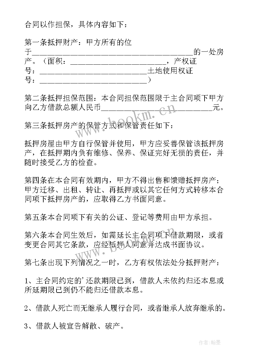 最新房子抵押借款合同 借款抵押房子合同(精选5篇)