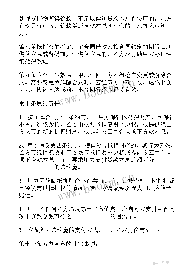 最新房子抵押借款合同 借款抵押房子合同(精选5篇)