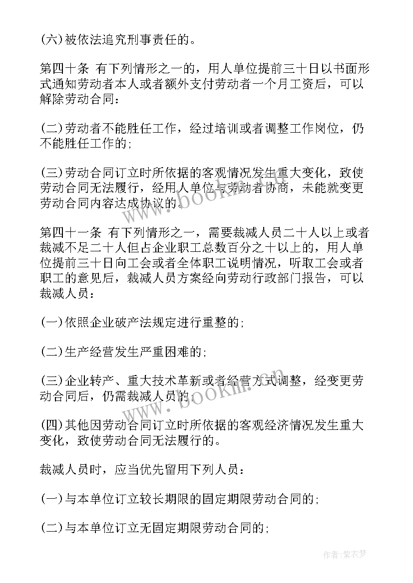 最新单位合同期内辞退员工赔偿标准 合同期内辞退员工赔偿(模板5篇)