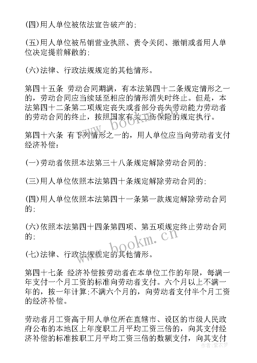 最新单位合同期内辞退员工赔偿标准 合同期内辞退员工赔偿(模板5篇)