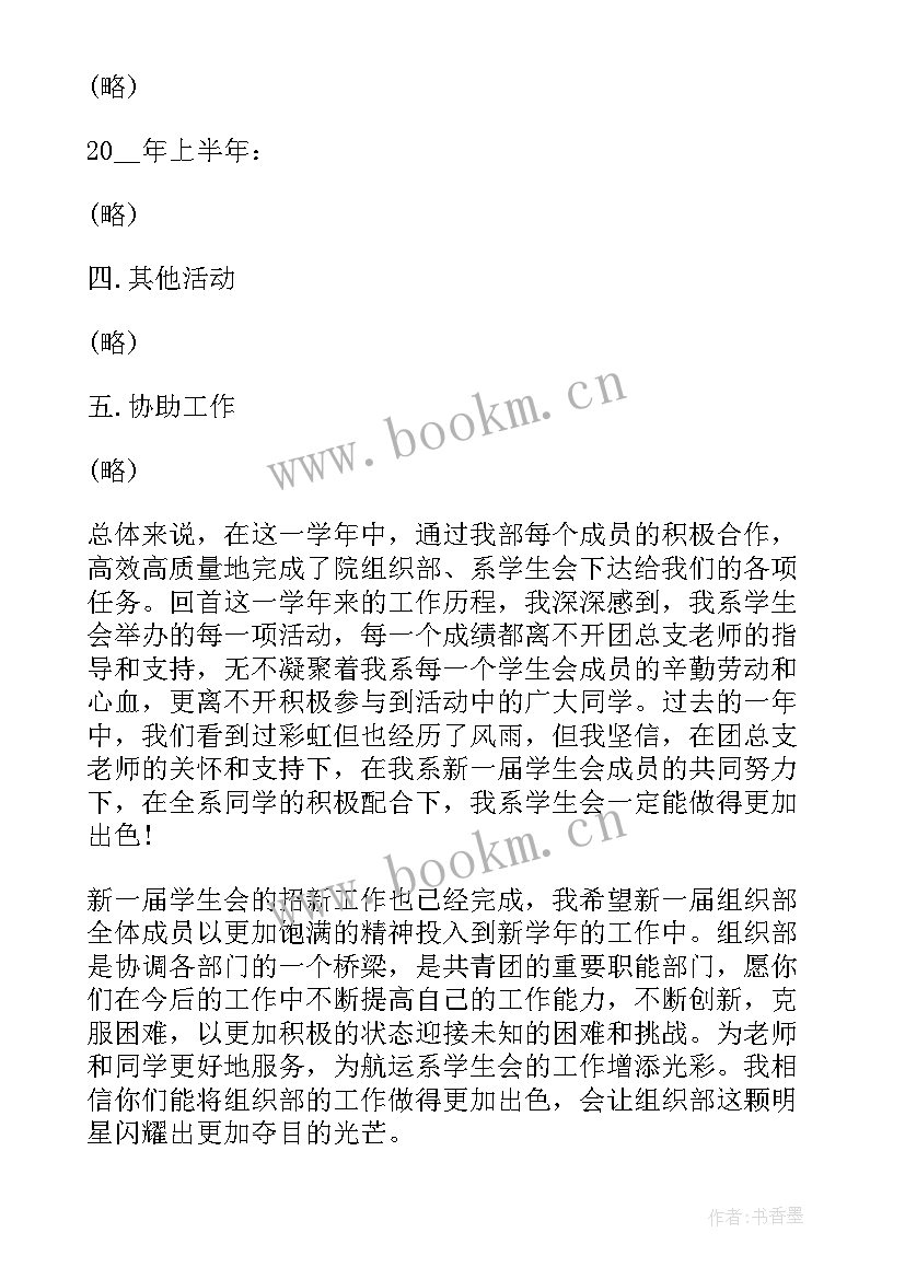 德阳组织部副部长李 学生会组织部副部长申请书(模板5篇)