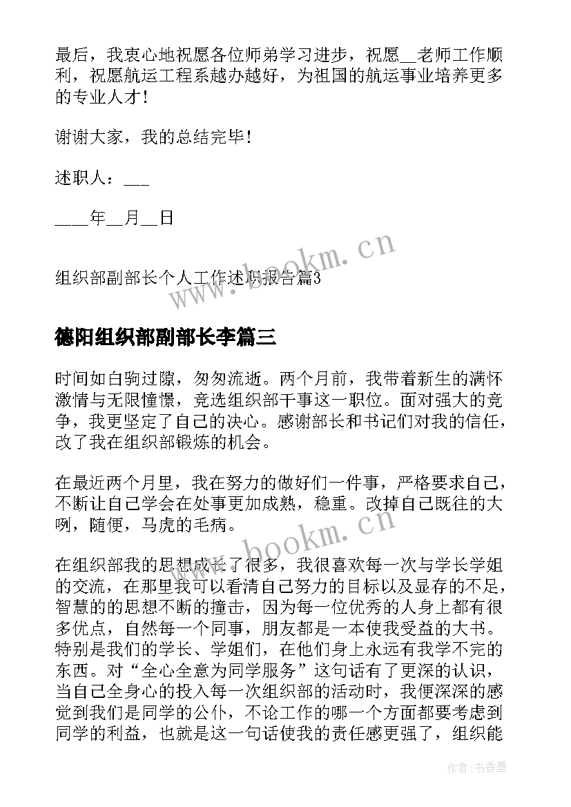 德阳组织部副部长李 学生会组织部副部长申请书(模板5篇)