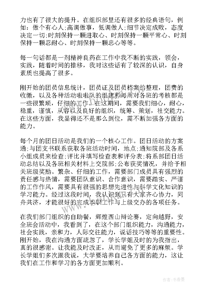 德阳组织部副部长李 学生会组织部副部长申请书(模板5篇)