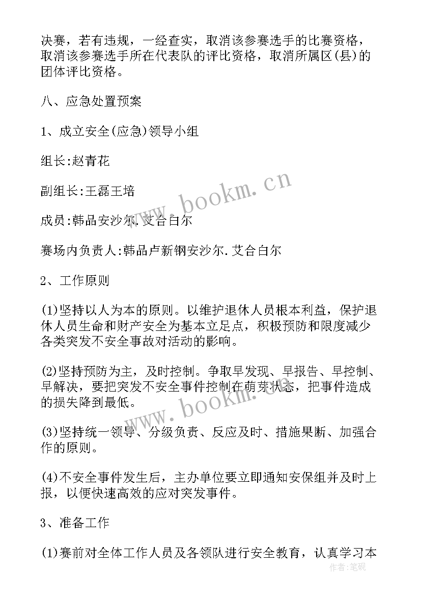 2023年退休三八妇女节活动方案 退休教师活动方案(模板6篇)