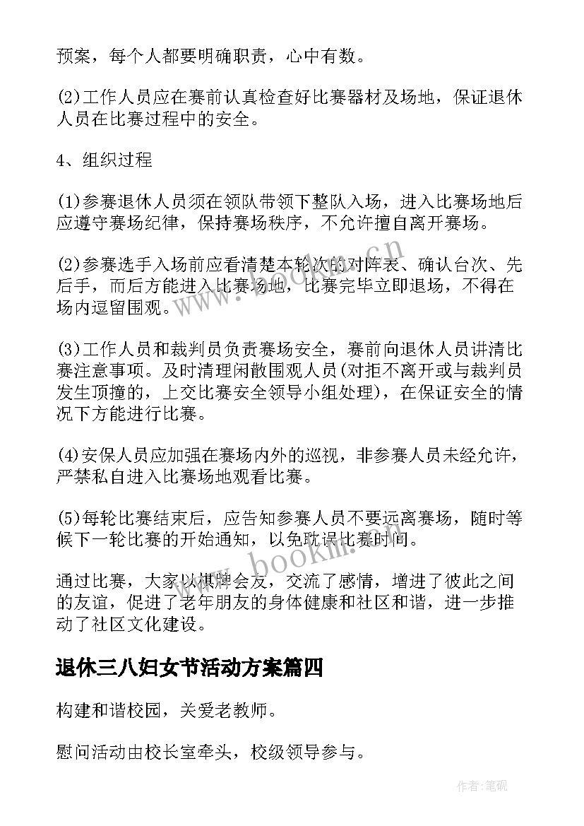 2023年退休三八妇女节活动方案 退休教师活动方案(模板6篇)