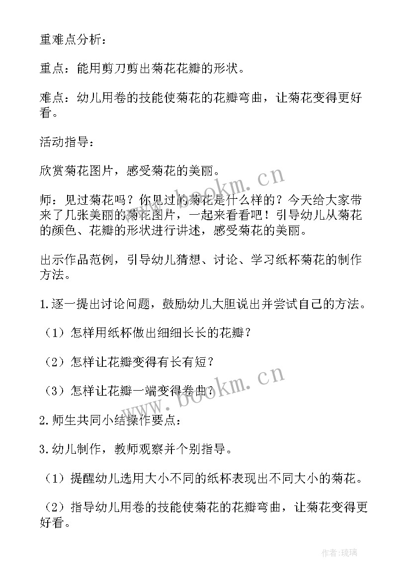 2023年中班秋天半日活动设计 中班半日活动计划集锦(大全5篇)