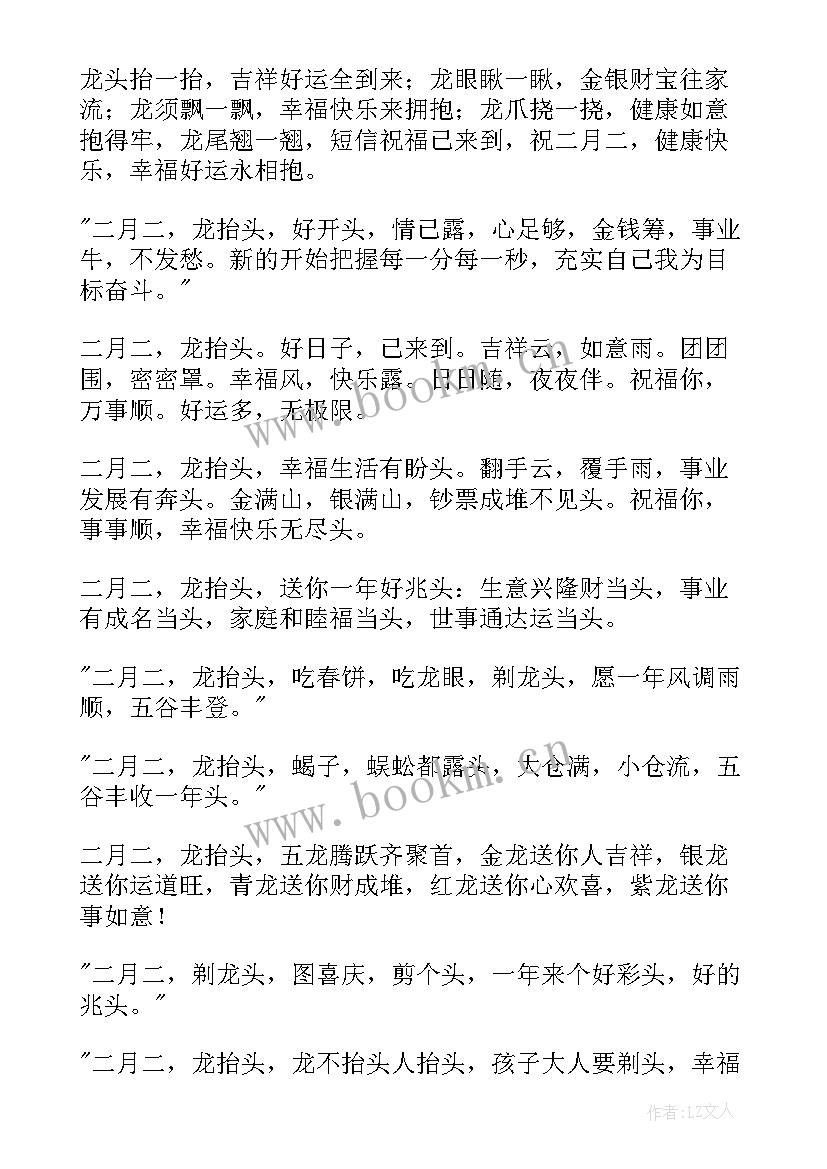 二月二龙抬头的问候语(优秀10篇)