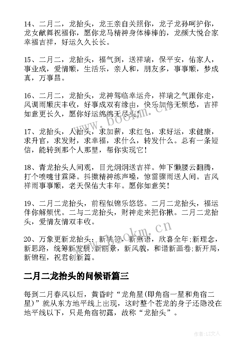 二月二龙抬头的问候语(优秀10篇)