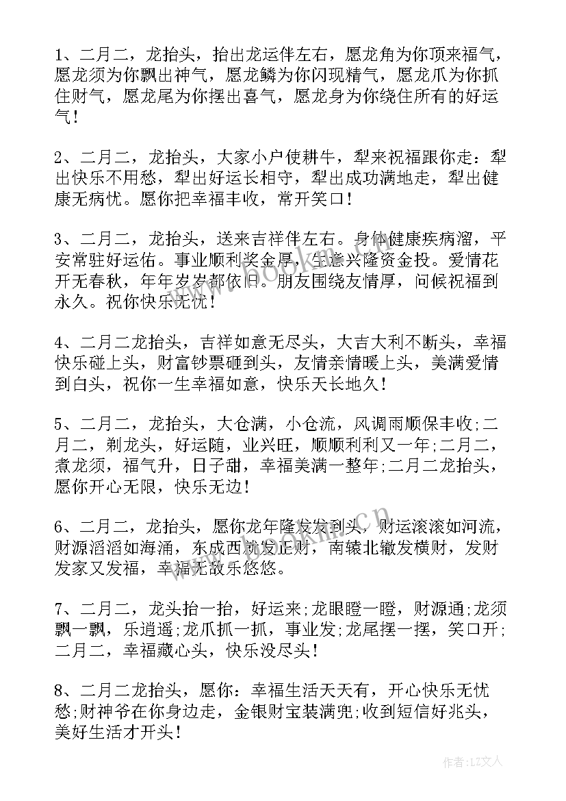 二月二龙抬头的问候语(优秀10篇)