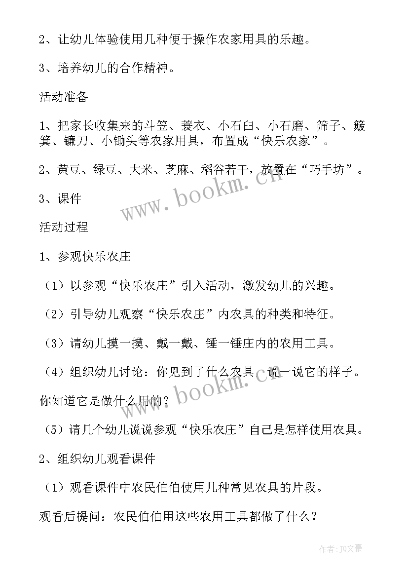 2023年小班户外投投乐教案 小班户外活动方案(模板7篇)