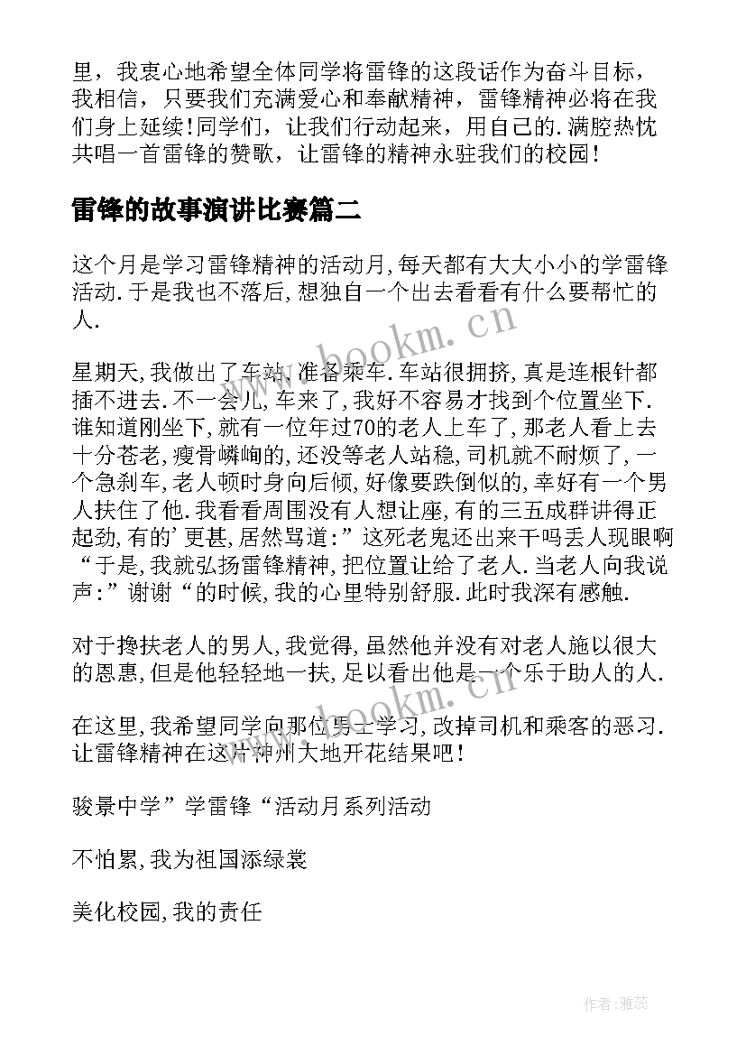 2023年雷锋的故事演讲比赛(通用5篇)