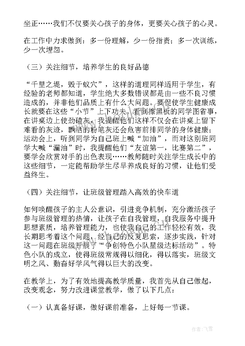 最新语文教师的述职报告 语文教师述职报告(汇总7篇)