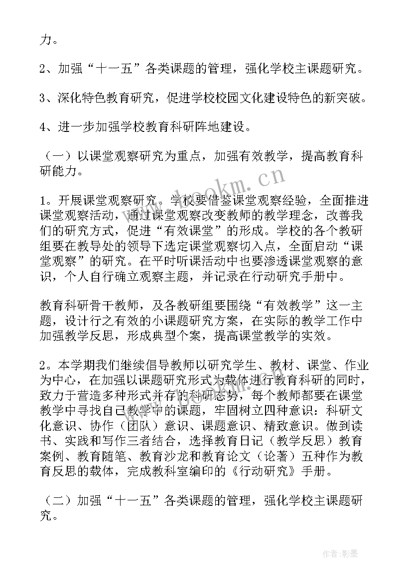 2023年教科研成果包括哪些方面 教科研工作计划(大全8篇)