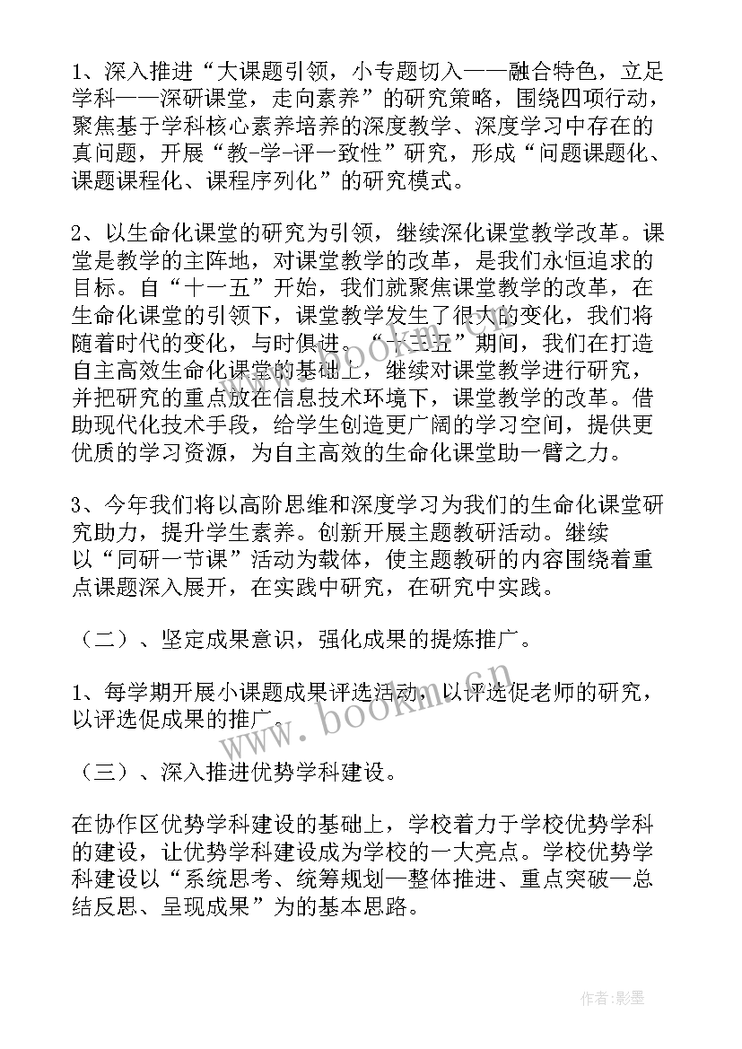 2023年教科研成果包括哪些方面 教科研工作计划(大全8篇)