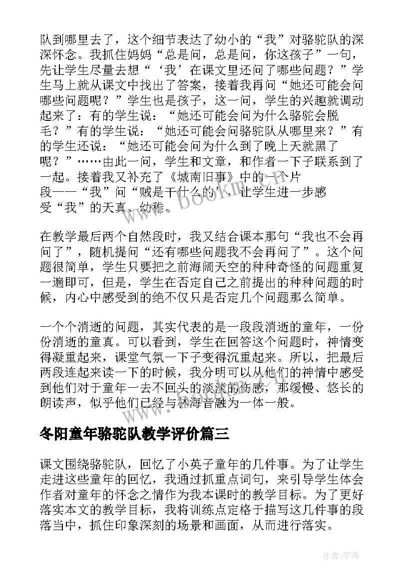 2023年冬阳童年骆驼队教学评价 冬阳童年骆驼队的教学反思(通用5篇)