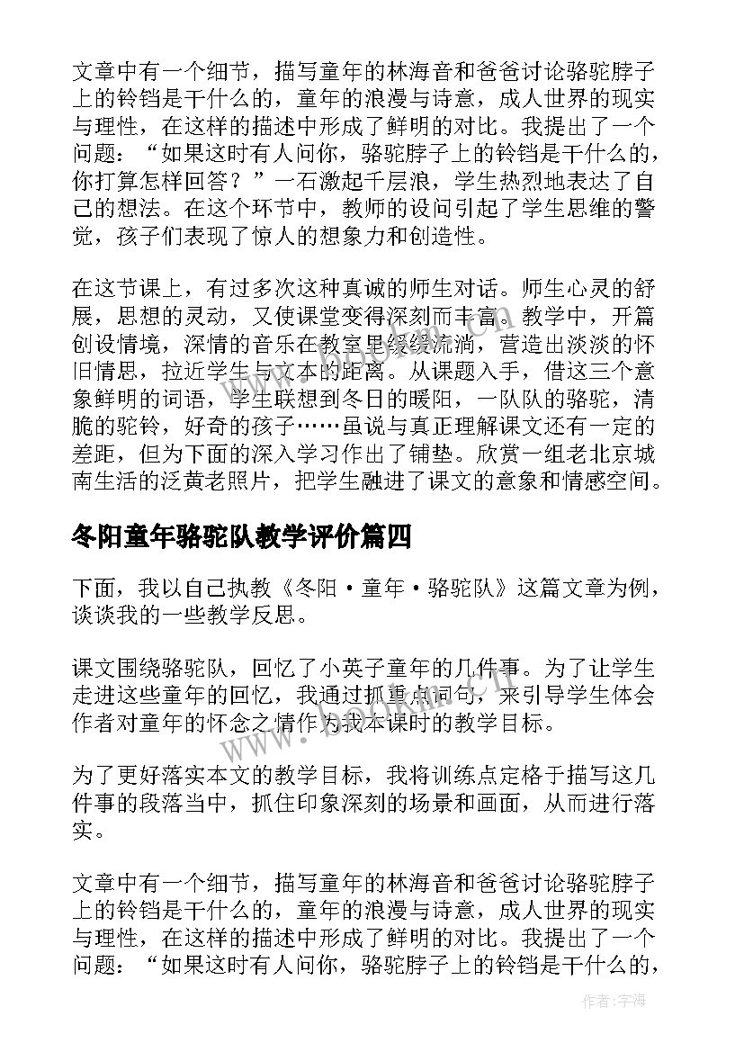 2023年冬阳童年骆驼队教学评价 冬阳童年骆驼队的教学反思(通用5篇)