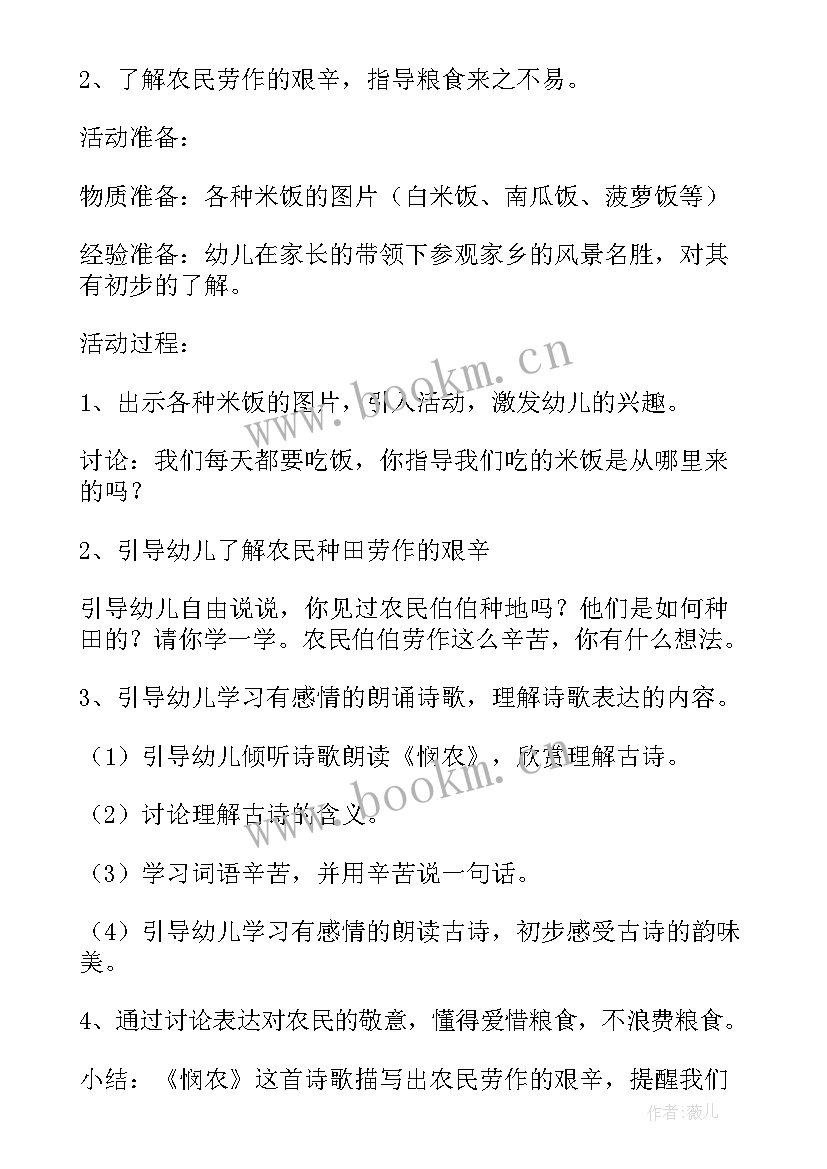 悯农其一教学反思(优秀5篇)