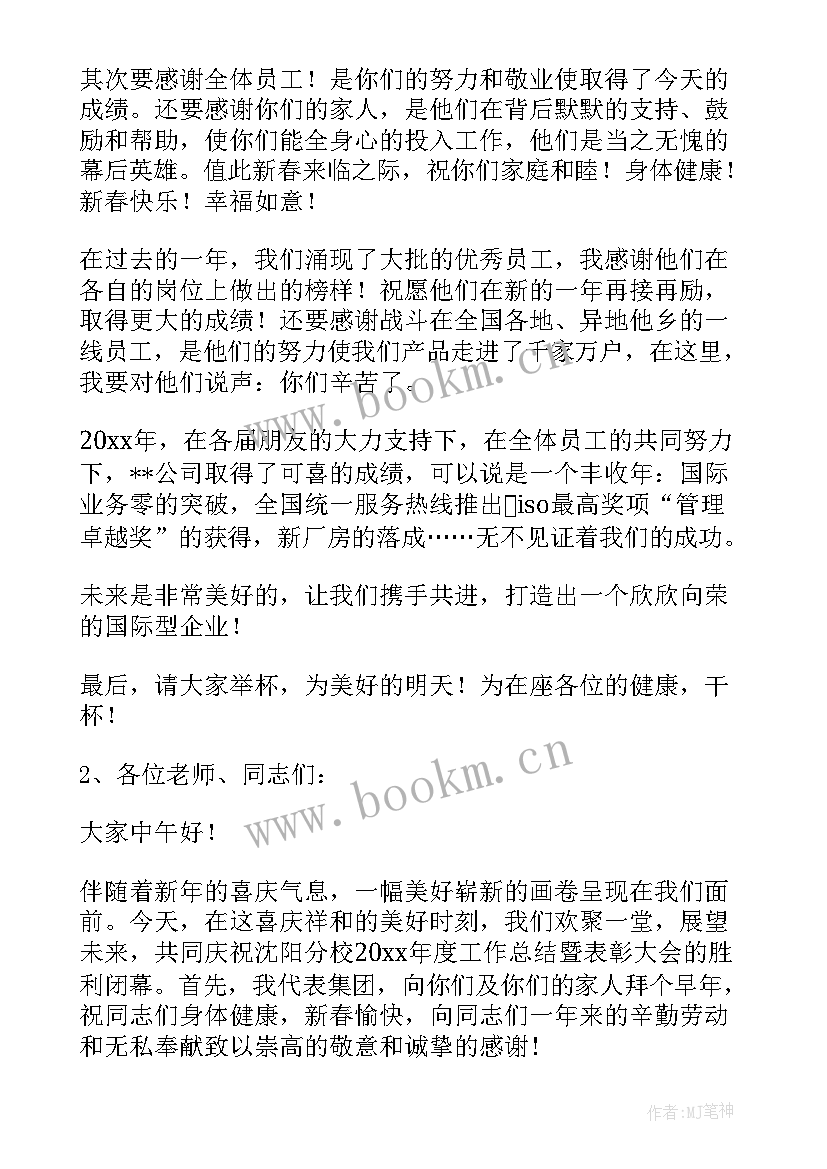 最新演讲开场白和结束语幽默(模板10篇)