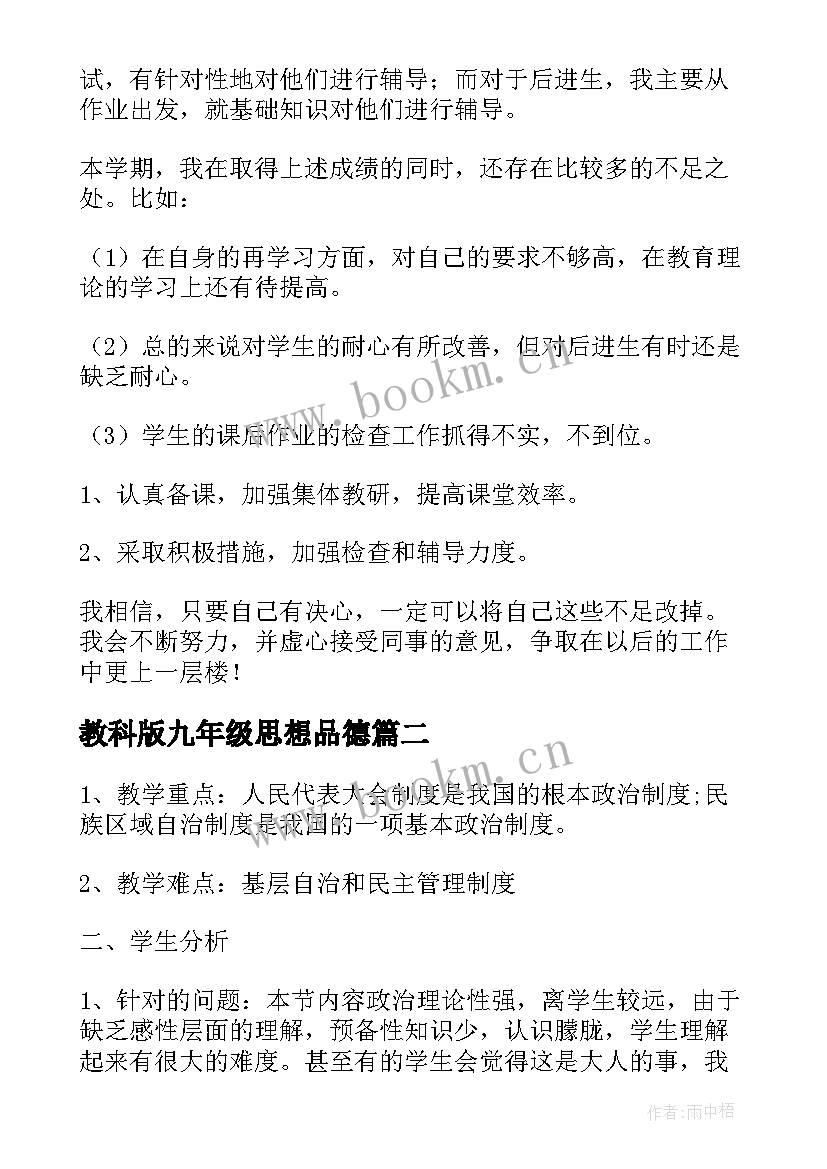 2023年教科版九年级思想品德 九年级思想品德教学工作总结(优质7篇)