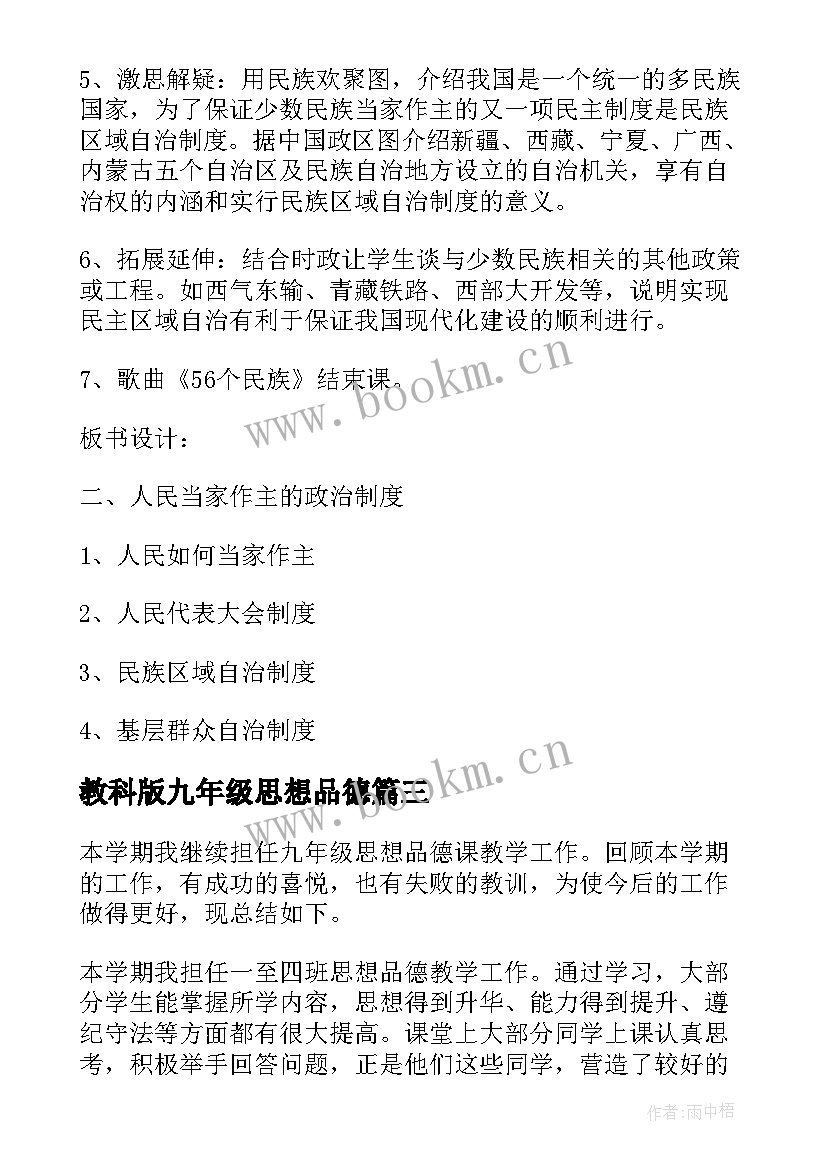 2023年教科版九年级思想品德 九年级思想品德教学工作总结(优质7篇)