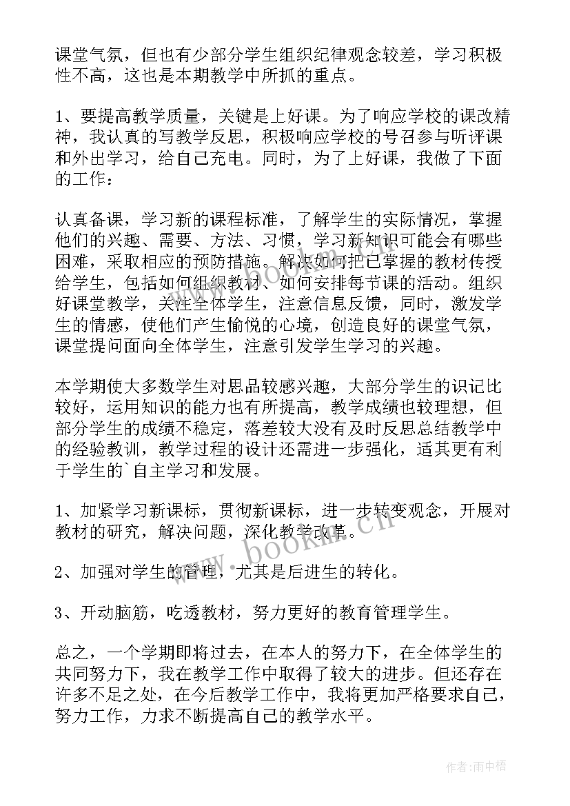 2023年教科版九年级思想品德 九年级思想品德教学工作总结(优质7篇)