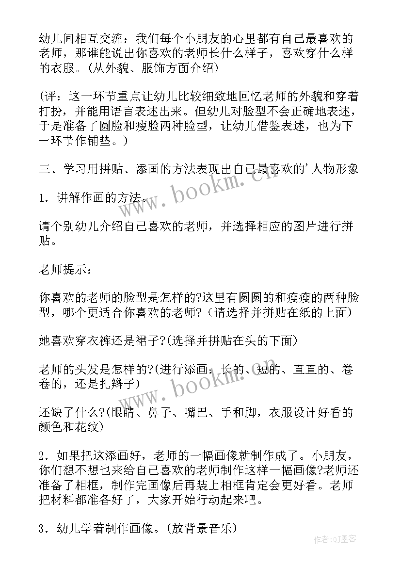 幼儿园老师节活动教案 我爱我们的老师幼儿园活动教案设计(精选5篇)