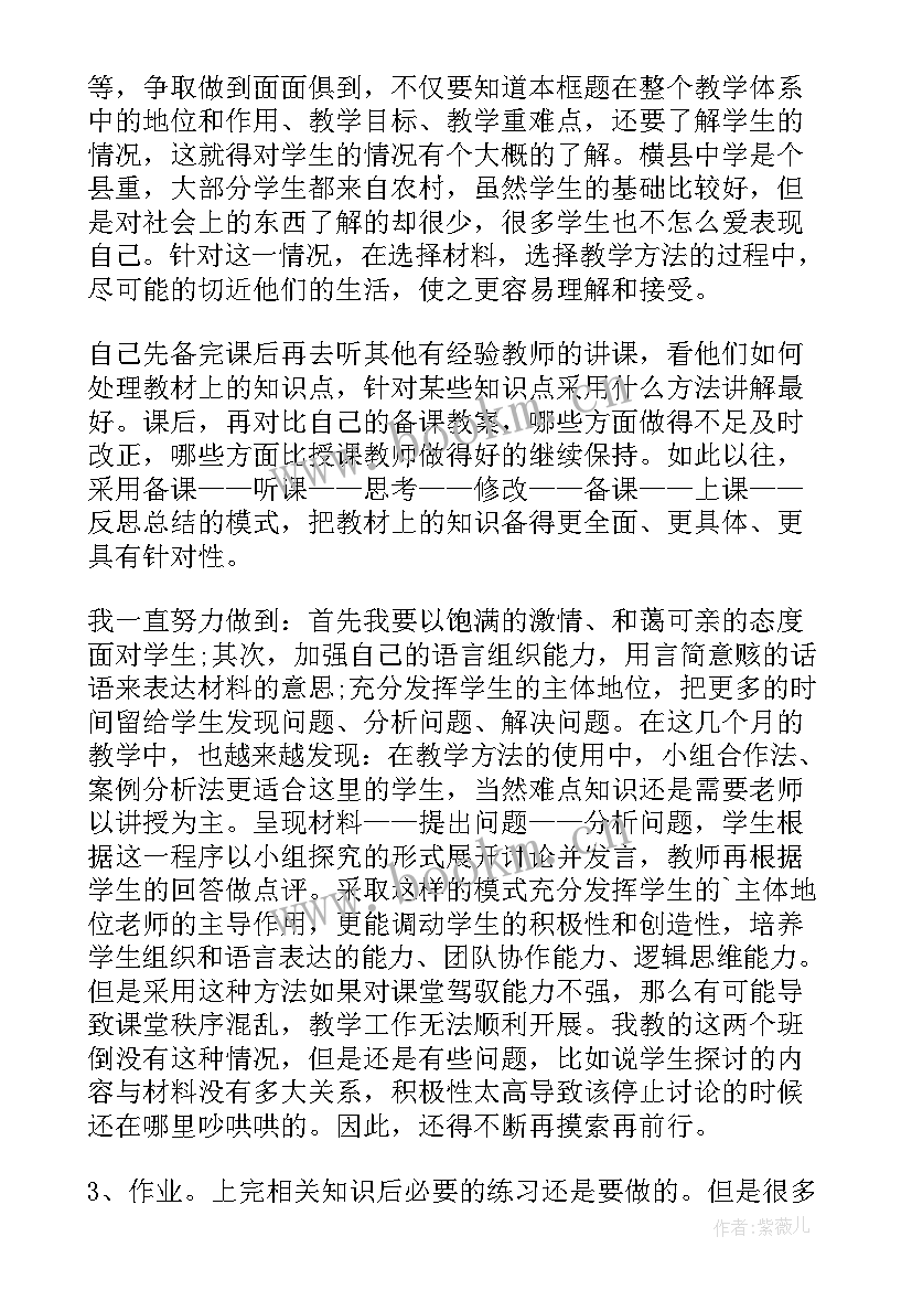 最新中学思想政治课教学论的研究对象(模板8篇)