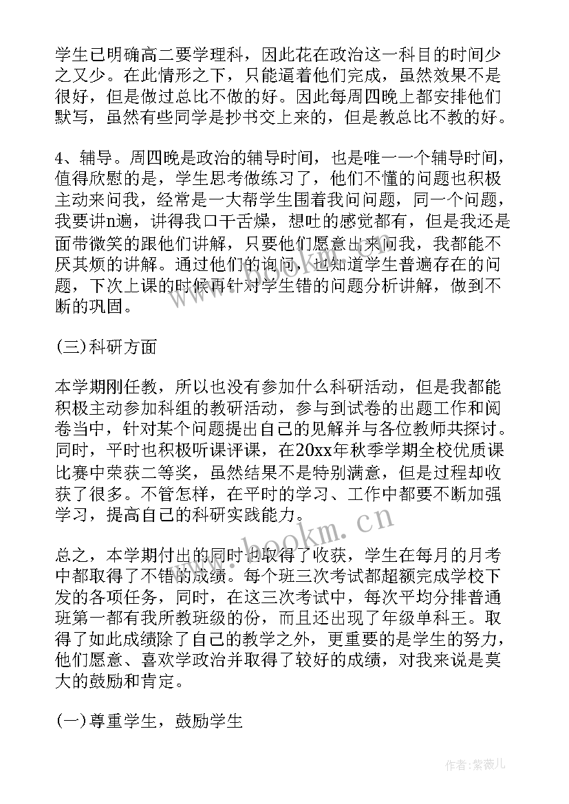 最新中学思想政治课教学论的研究对象(模板8篇)