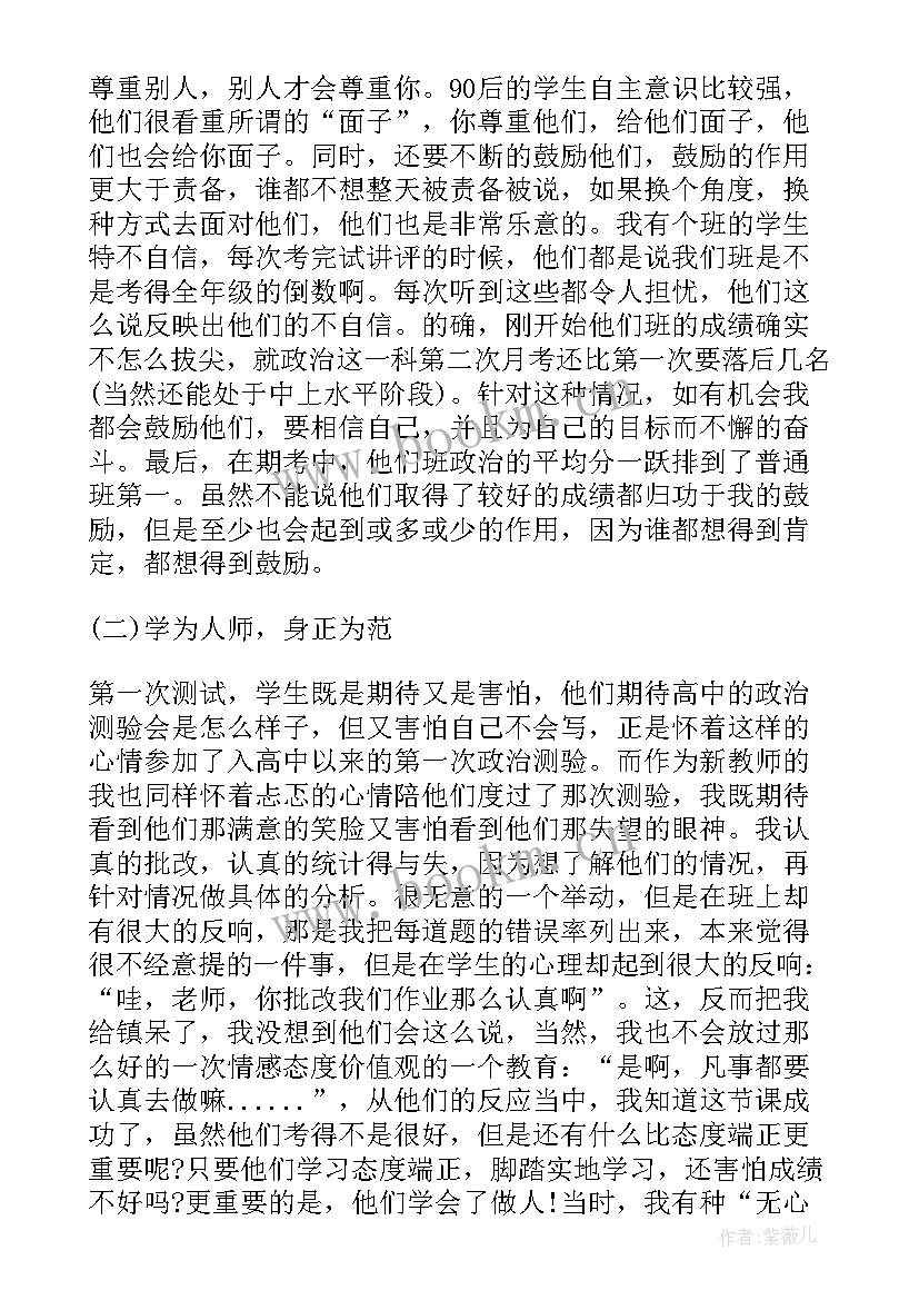 最新中学思想政治课教学论的研究对象(模板8篇)