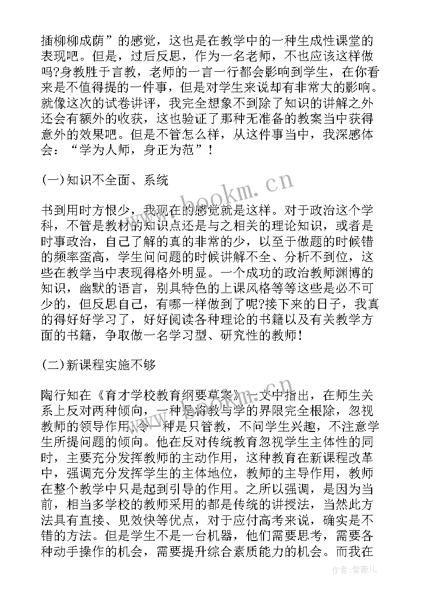 最新中学思想政治课教学论的研究对象(模板8篇)