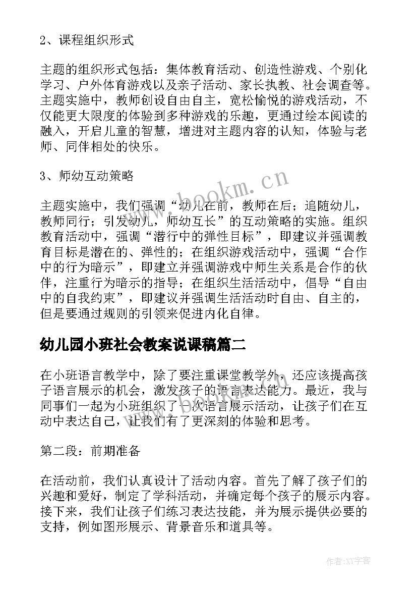 幼儿园小班社会教案说课稿(优质6篇)